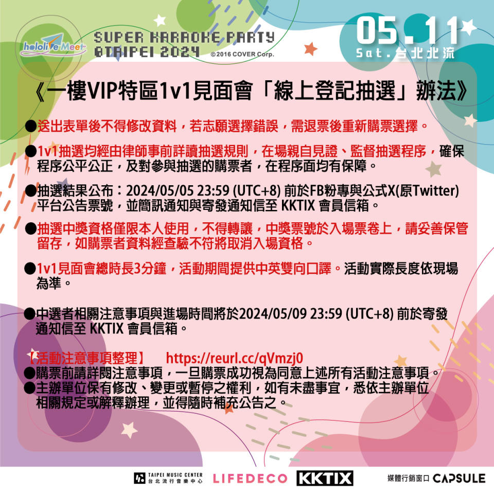 （圖源：hololive Meet at Taipei 2024／LifeDeCo／CAPSULE）