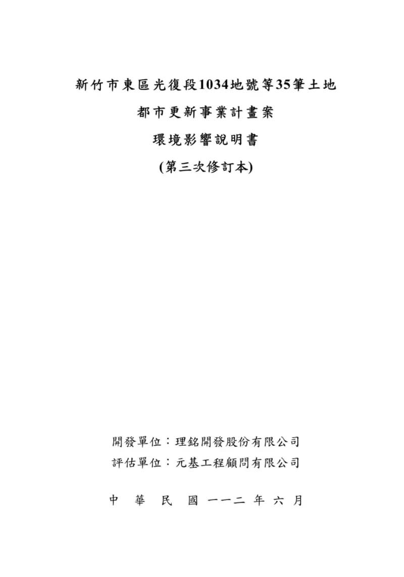 ▲李正皓再爆新竹市寡婦樓都更案都用利益關係人。（圖／取自李正皓臉書）