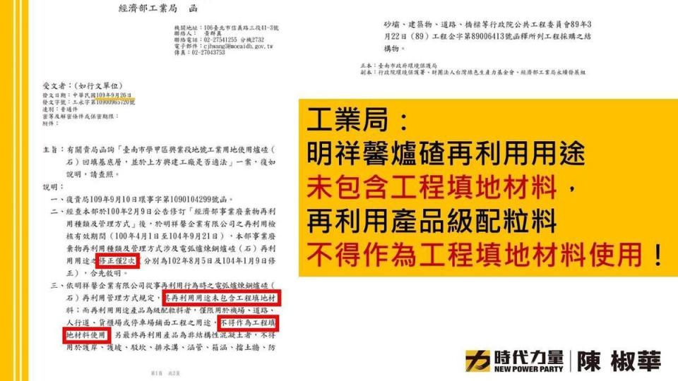 陳椒華拿出經濟部工業局公文指出，自2010年修法後就禁止將爐渣用於填地材料。（翻攝自陳椒華臉書專頁）