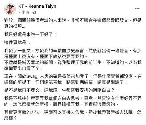近日傳出情色業者SWAG捧重金合作，對此Keanna也發文回應。（圖／翻攝自臉書）