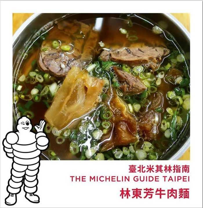 「林東芳牛肉麵」曾入選2018年《米其林必比登推介》。（圖／Michelin Guide臉書）