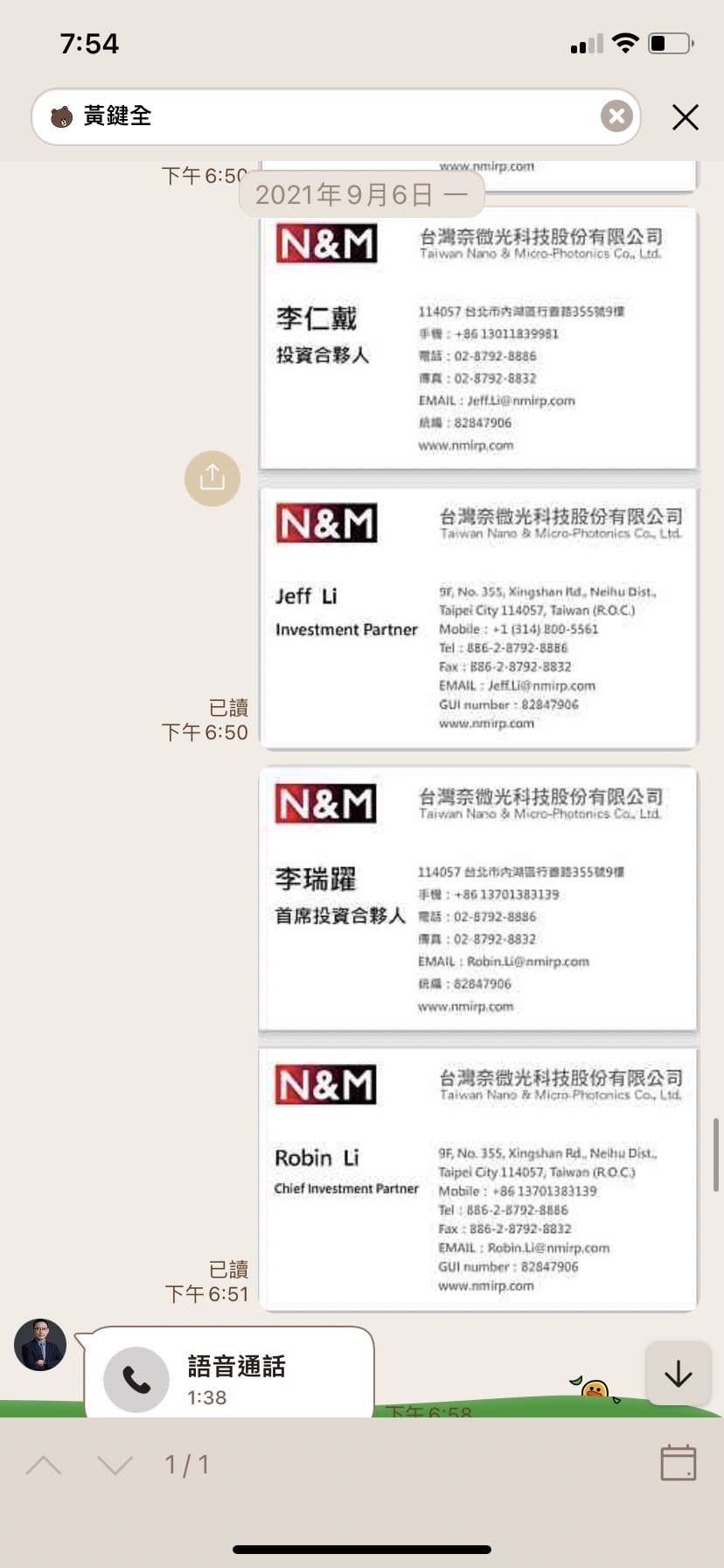 張坤昱要求公司員工幫忙製作黃姓和李姓等3名中國籍人士的名片，名片上還印有「投資合夥人」等字樣。（讀者提供）
