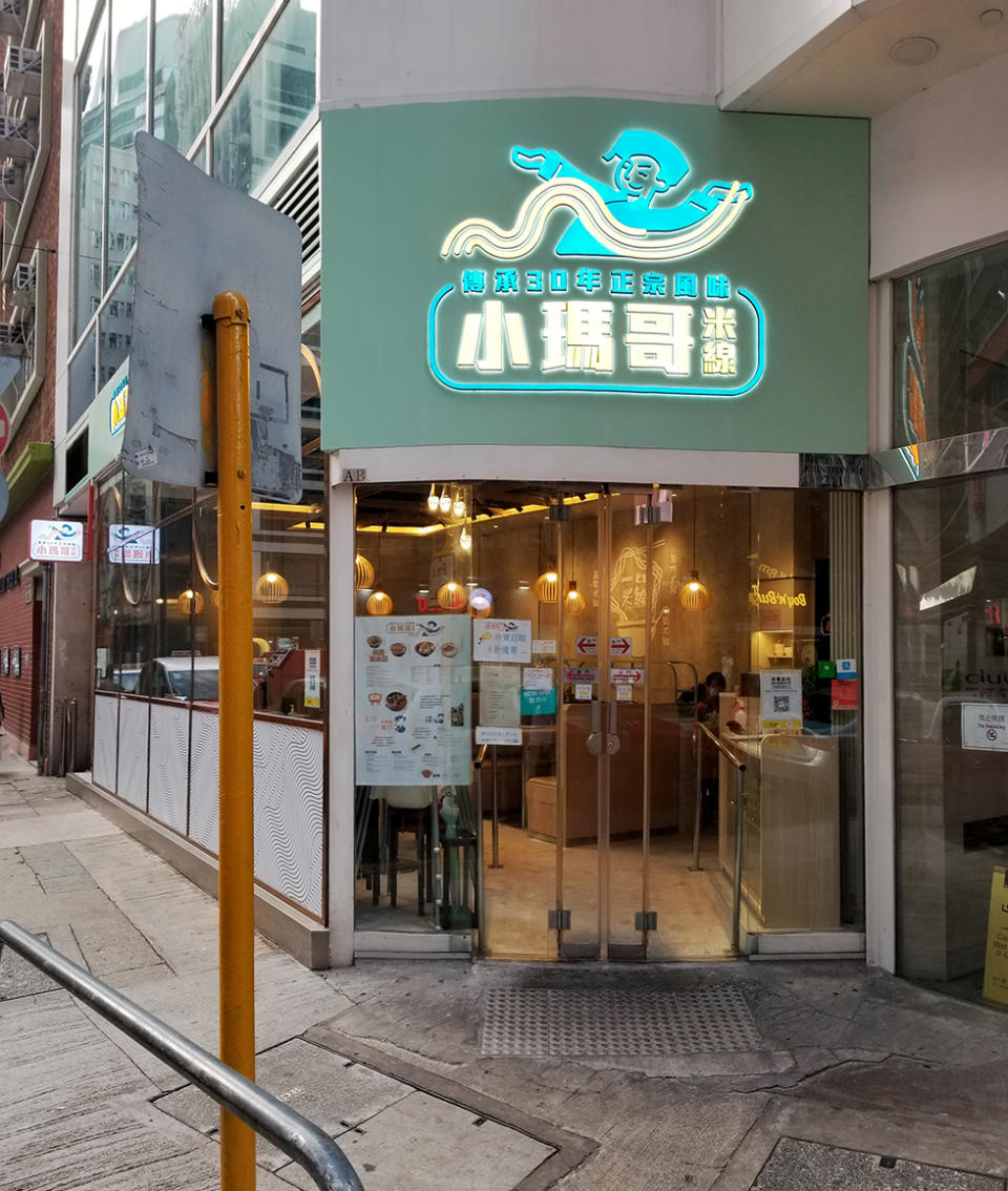 灣仔美食︱小瑪哥米線承傳30年雲南菜館 祖傳自家製酸菜米線+氣鍋雞 店二代：雲南菜好多好食材