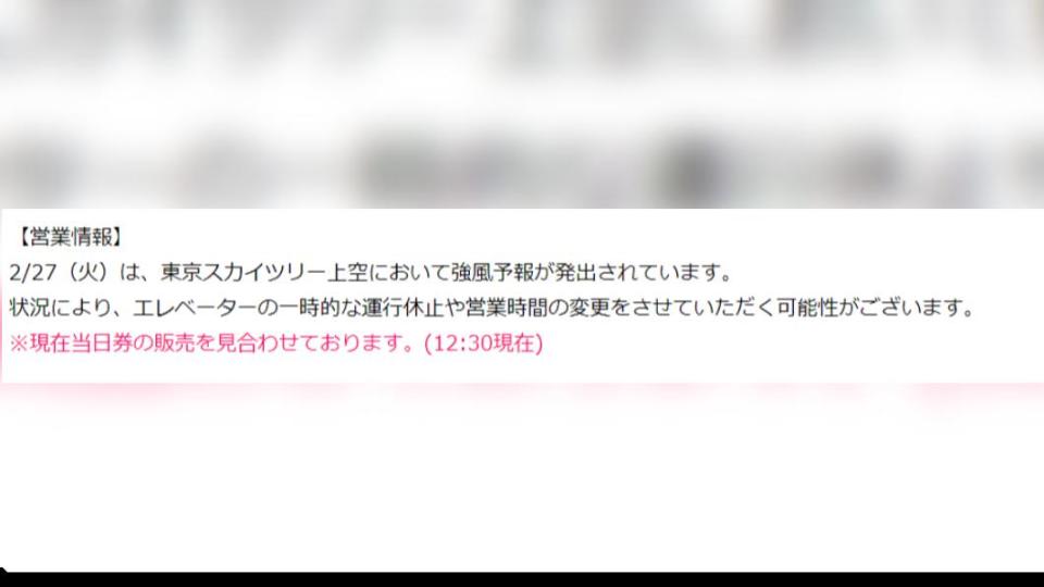 受到強風影響，東京晴空塔可能調整營業時間。（圖／翻攝自東京晴空塔官網）