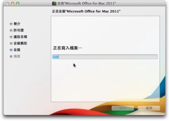 Microsoft Office for Mac 2011 中文版- 安裝教學篇