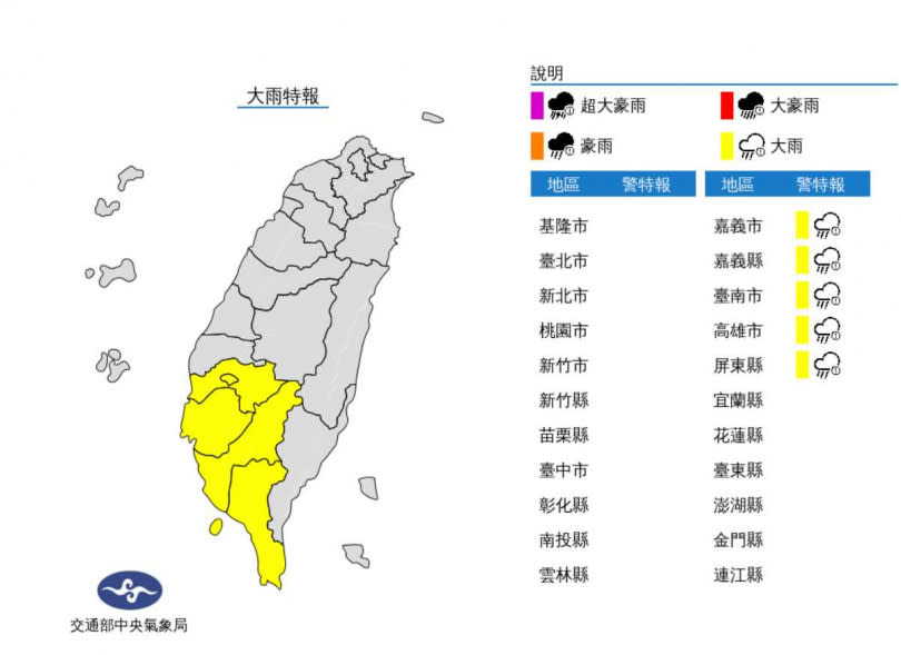 大雨特報。（圖／中央氣象局）