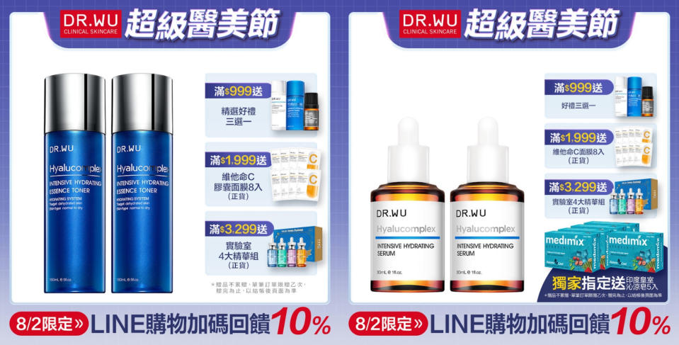 超級醫美節➤ DR.WU保養品買一送一★幫皮膚補充滿滿玻尿酸，每天早上照鏡子就像剛敷完面膜超有光澤又澎彈