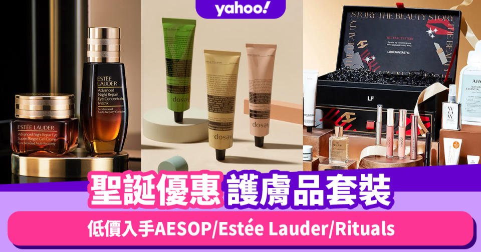 聖誕禮物優惠套裝｜低價入手AESOP/Estée Lauder/Rituals！Lookfantastic優惠套裝大合集