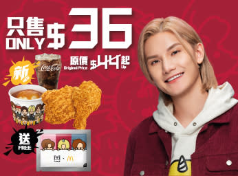 【McDonald's】麥當勞App用戶專享$33起麥炸雞優惠 第二週鏡仔卡登場（12/12起）