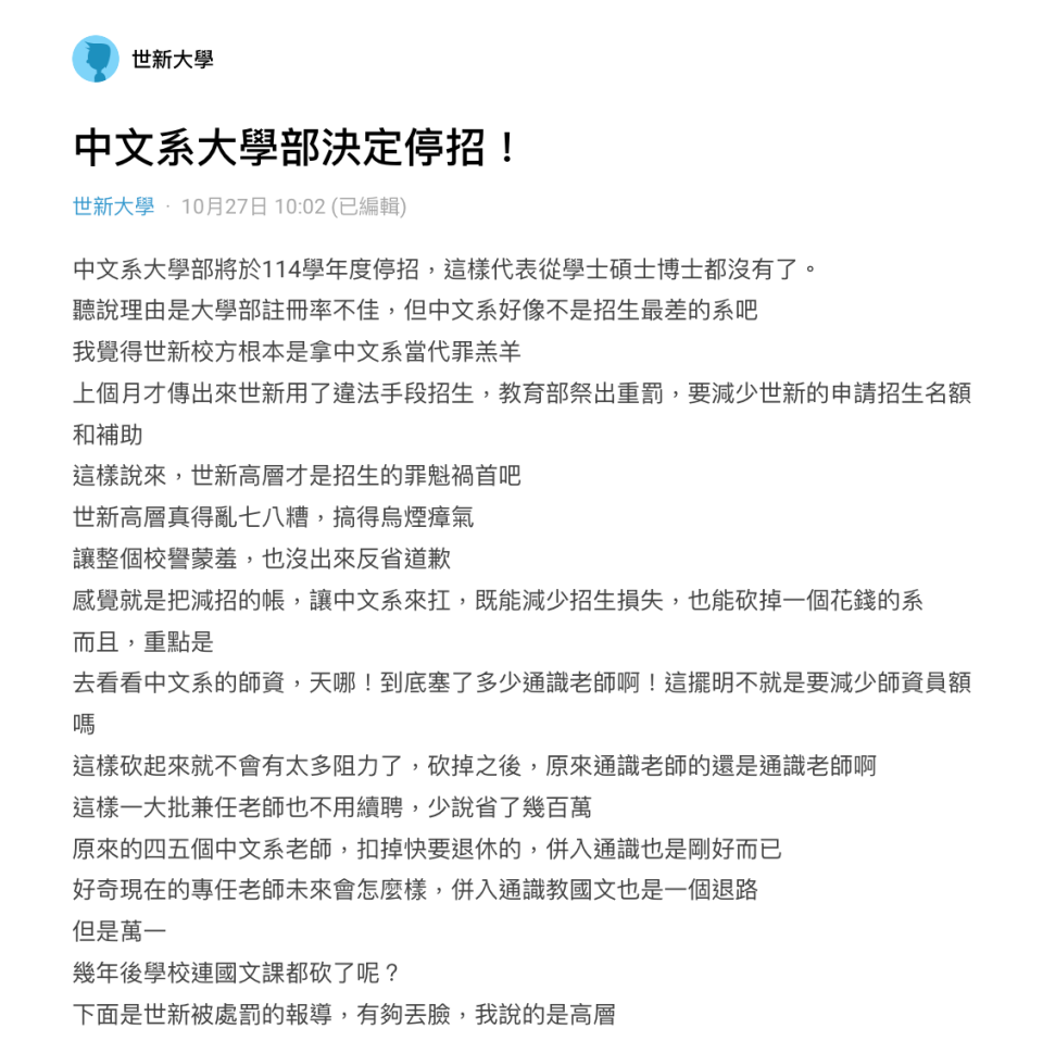 日前有網友在Dcard上發文，透露世新大學中文系可能要停招。（翻攝自Dcard）