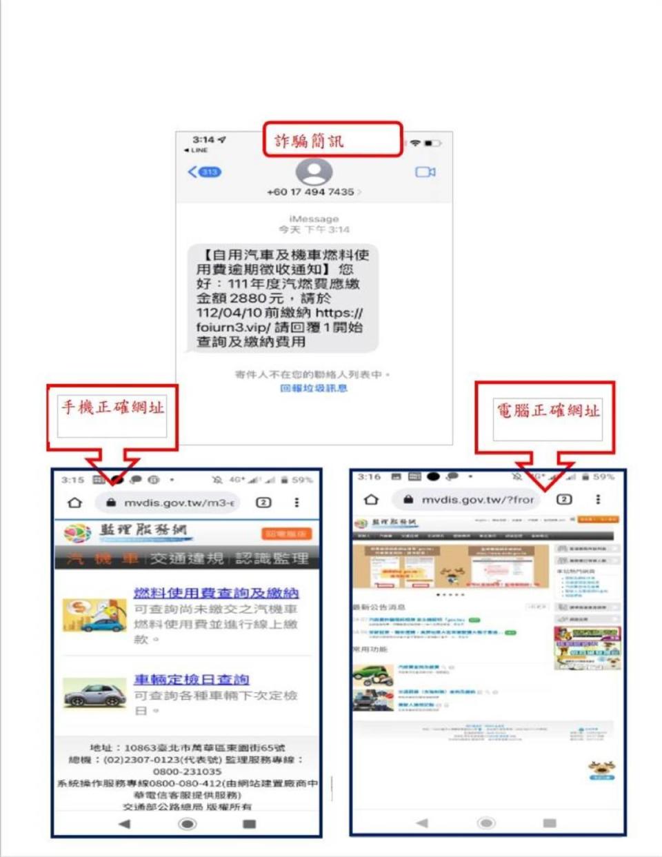 逾期未繳燃料費催繳簡訊，又是假的民眾不要受騙。（圖：監理所提供）