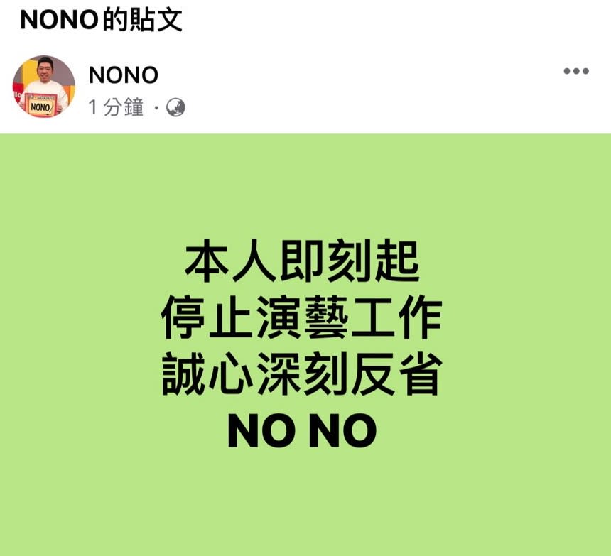 NONO停工（圖／翻攝自臉書）