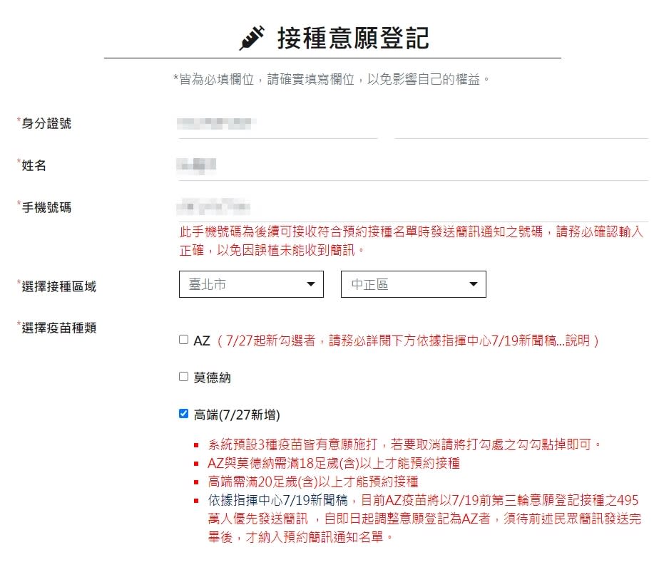 滿20歲可選「高端」。（圖／翻攝自COVID-19 公費疫苗預約登記）
