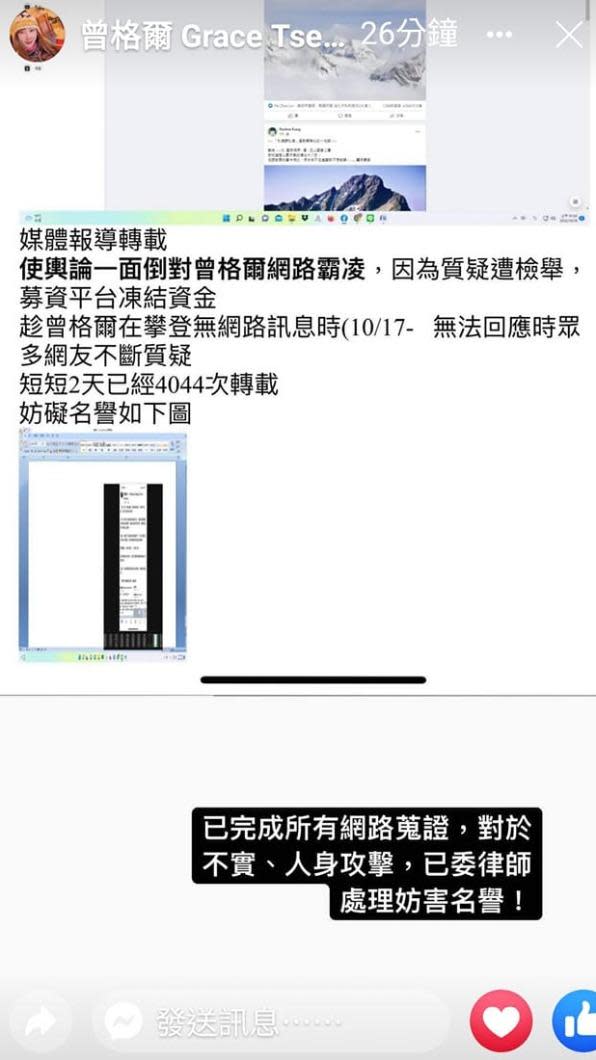 曾格爾在御風泊客臉書PO出截圖，宣稱已委任律師處理。（圖／翻攝自御風泊客臉書）