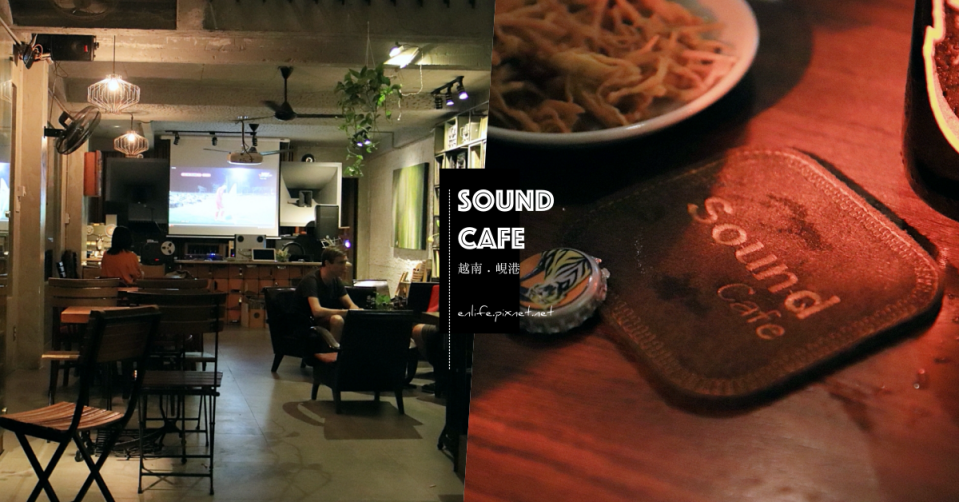越南峴港｜Sound Cafe