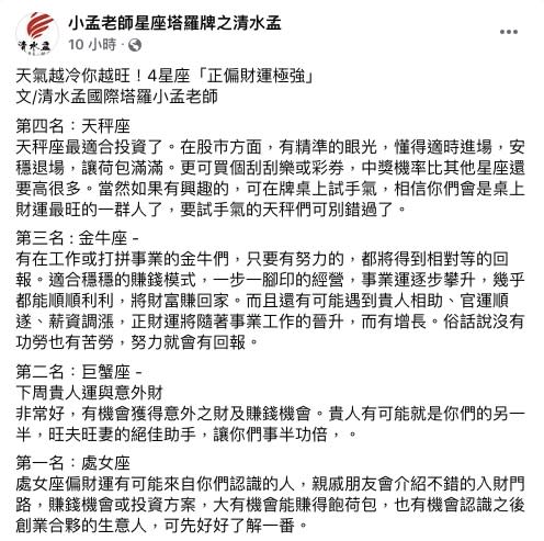 小孟老師分析星座運勢。（圖／翻攝自小孟老師星座塔羅牌之清水孟Facebook）