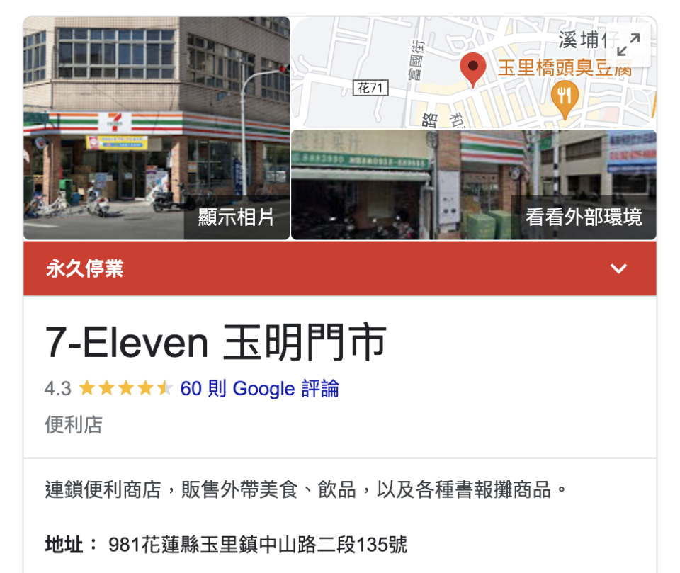 東部大地震災情：7-Eleven 玉明門市震垮  （圖片截自Google Map ) 
