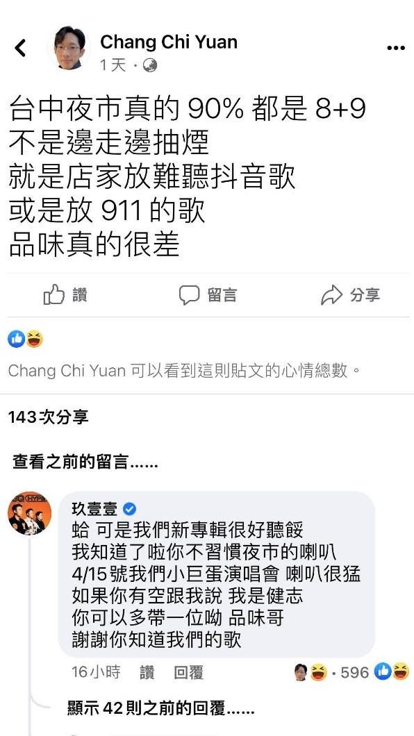 張啟元的發文意外釣出玖壹壹健志留言。（圖／翻攝自張啟元臉書）