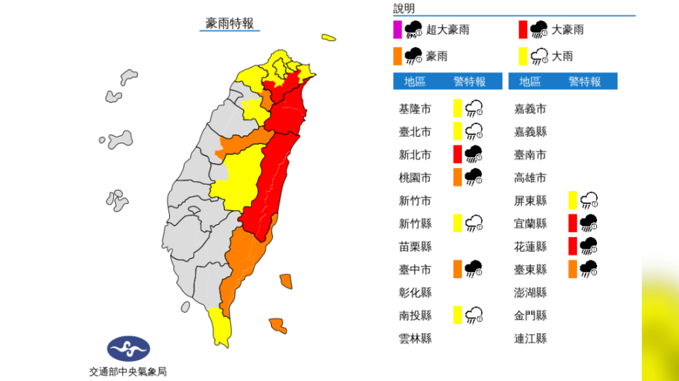 豪雨特報。（圖／中央氣象局）