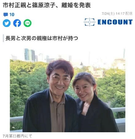 篠原涼子和市村正親離婚。（圖／翻攝自日媒《ENCOUNT》）