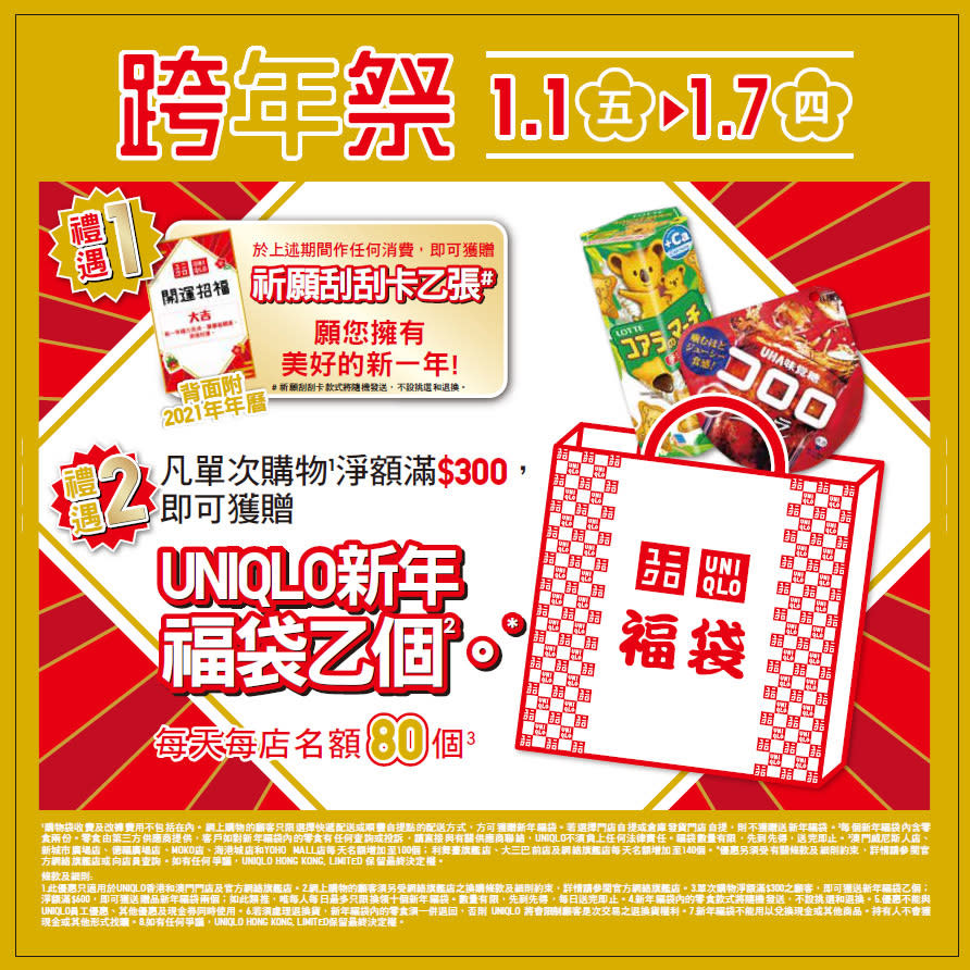 Uniqlo減價！$59棉Tee、$99 Heattech長袖上衣！跨年優惠＋送限量新年福袋