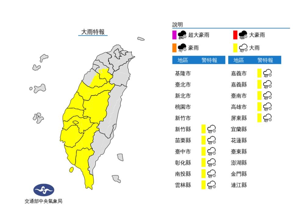 午後對流旺盛 新竹縣以南11縣市大雨特報。