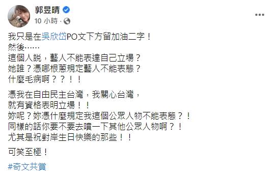 郭昱晴日前在臉書替陳柏惟加油打氣，卻慘遭網友砲轟。（圖／翻攝自郭昱晴臉書）