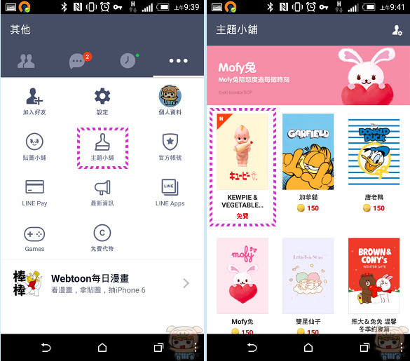 看過來哦！免費的LINE主題「KEWPIE & VEGETABLE FRIENDS」for Android