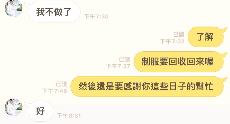 雞蛋糕老闆娘小澪秀出Line對話截圖，可見鄧佳華主動表示：「我不做了。」（圖／小澪提供）