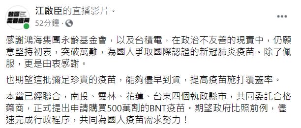江啟臣宣布，已和藍營4縣市申請購買500萬劑BNT疫苗。（圖／翻攝自江啟臣臉書）