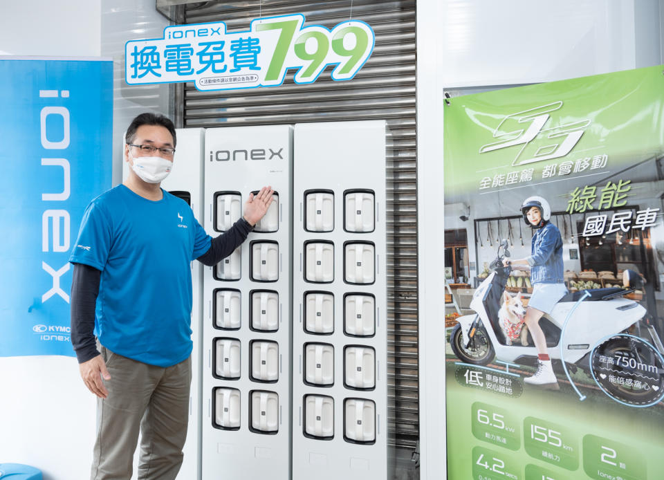 Ionex 行銷長林振盛：「不僅只透過 Ionex 的貼補差價，讓民眾在 2022 年入手 Ionex 電動機車可以享有與 2021 年相同的補助金額，Ionex 也要讓民眾享有一樣的換電優惠。」