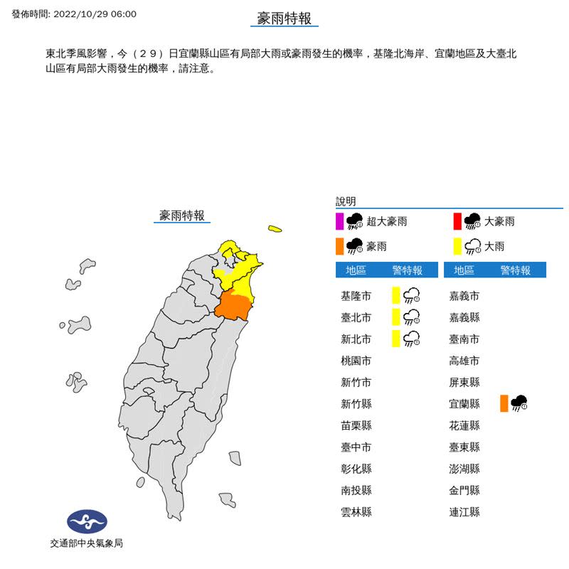 中央氣象局發布豪雨、大雨特報。（圖／翻攝自中央氣象局）