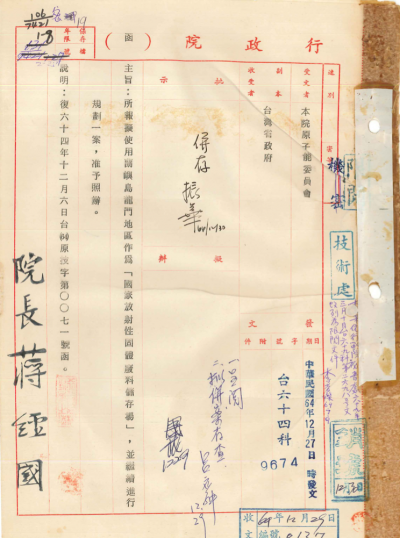 原轉會首度公布前行政院長蔣經國1975年決定蘭嶼島東南端的龍門地區為場址、前行政院長孫運璿同意動工的2份公文。（取自行政院蘭嶼核廢料貯存場設置真相調查小組初步報告）