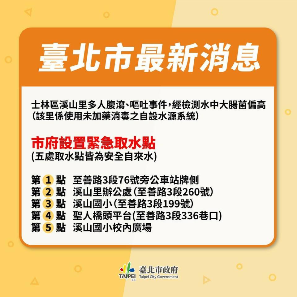 針對士林區溪山里多人上吐下瀉，北市府設置緊急取水點，確保里民不會再使用到有疑慮的水。   圖/Humans of Taipei 我是台北人