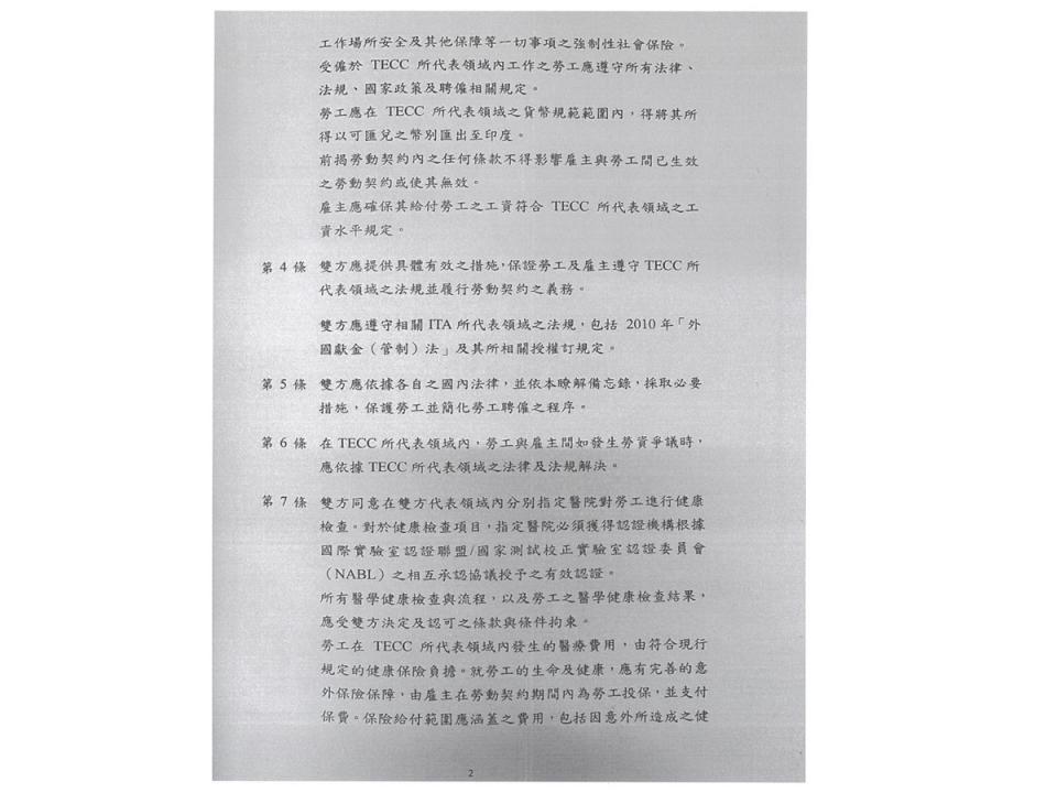 勞動部3日在勞動力發展署官網，公告我國與印度簽署的勞工合作備忘錄MOU文本內容。（圖：勞動部提供）