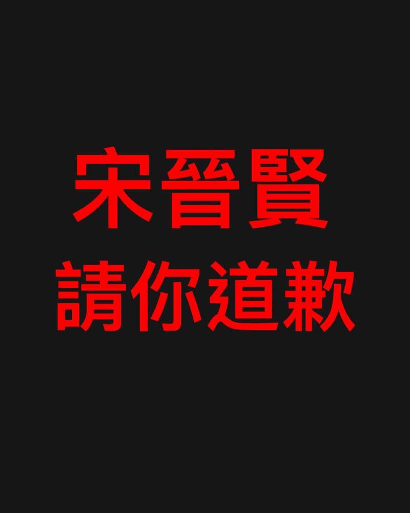 因為宋晉賢的發言造成300壯士健身房被抹黑，讓老闆許家豪直接發文點名要宋晉賢道歉。（圖／翻攝自豪哥IG）