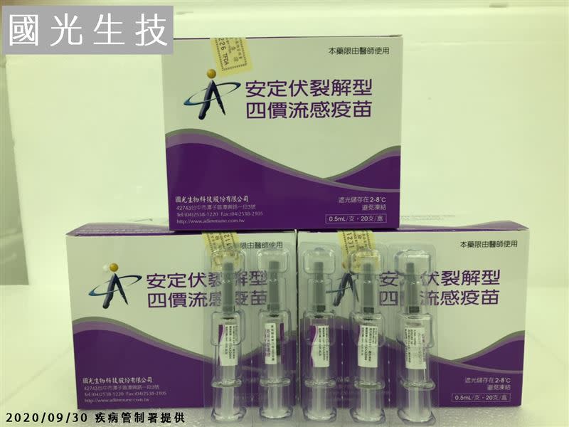 國光生物科技股份有限公司AdimFlu-S(QIS)「安定伏」裂解型四價流感疫苗。（圖／疾管署提供）