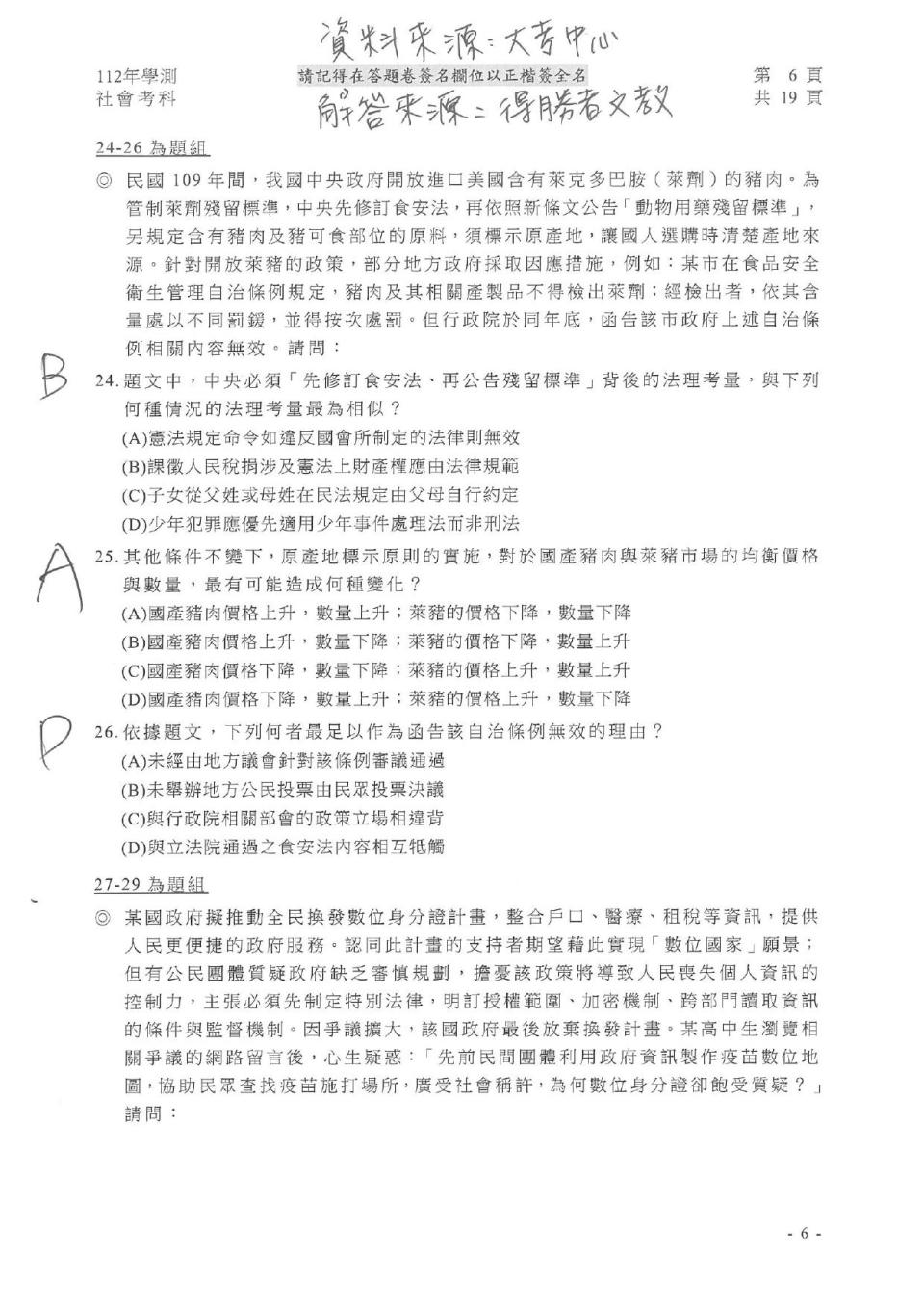 社會試題解答。（圖／得勝者文教提供）