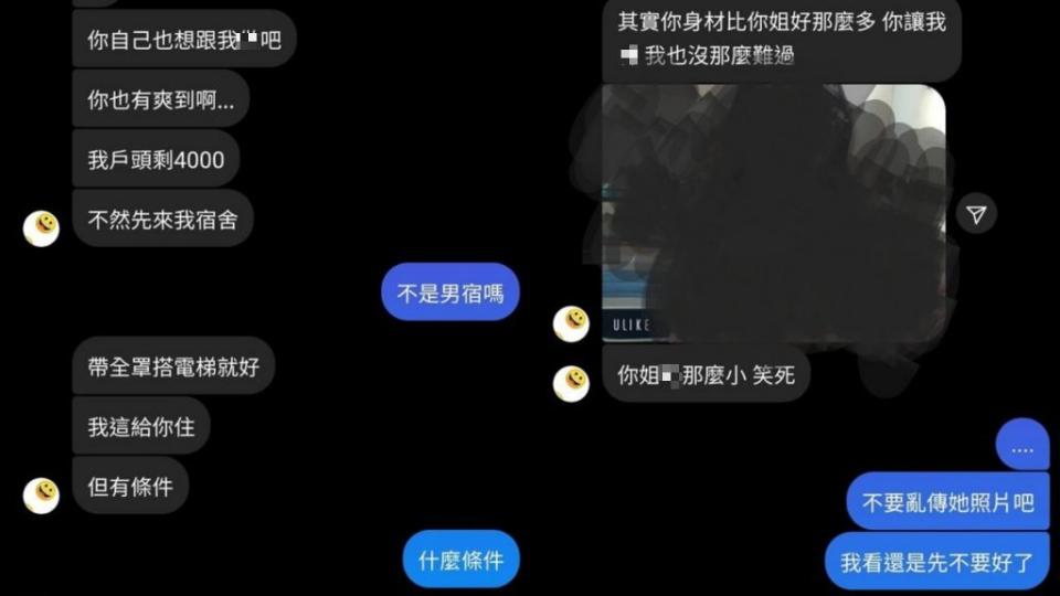 原PO看見男友偷吃親妹，事後還威脅妹妹如果不繼續與他發生關係，就要散播照片。（圖／翻攝自Dcard）