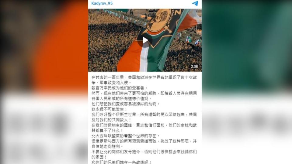 卡德羅夫18日在Telegram用中文發文，呼籲全球穆斯林團結對抗北約組織。（圖／翻攝自Telegram）