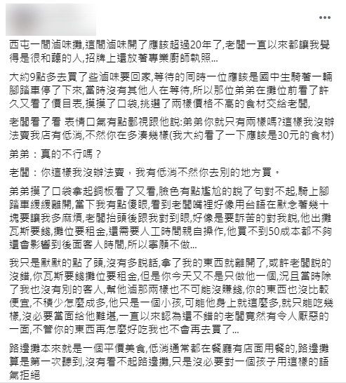 原PO相當心疼。（圖／翻攝自爆怨公社）