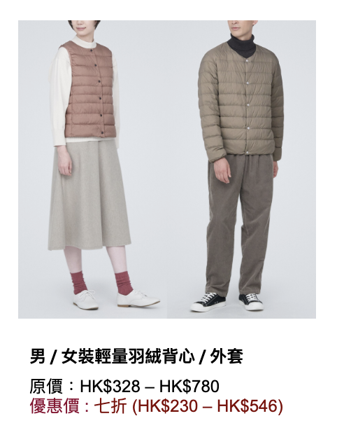 【MUJI】無印良品 年末折扣優惠（即日起至14/01）