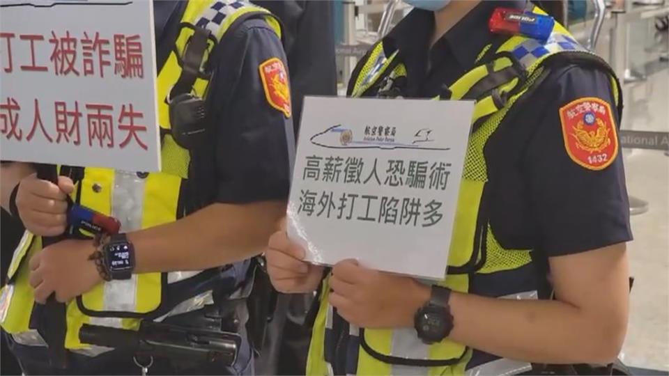 遏止人口販運！柬埔寨逮60人蛇、救865「豬仔」公布「4大求助管道」