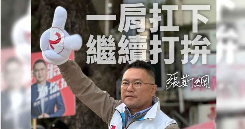 國民黨立委參選人張斯綱感謝支持者的力挺，坦言會檢視做得不夠好的部分，並呼籲獲選該區立法委員的吳思瑤切勿辜負選民托付。（圖／翻攝自張斯綱臉書）