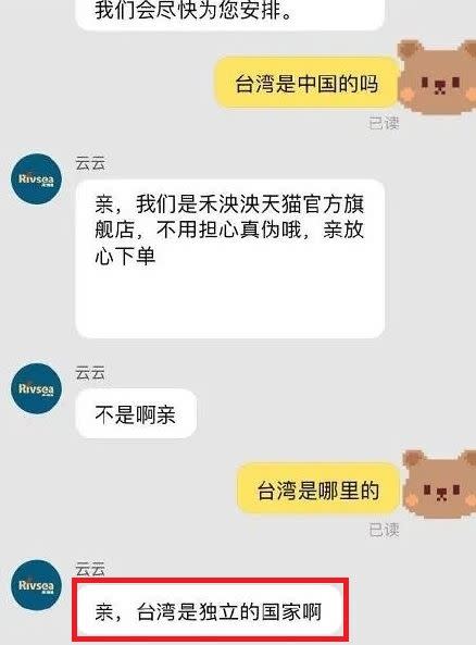 客服回覆「親，台灣是獨立的國家啊」讓對岸消費者瞬間理智斷線。（圖／翻攝自微博）
