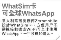 打擊外掛程式 WhatsApp鎖你24小時