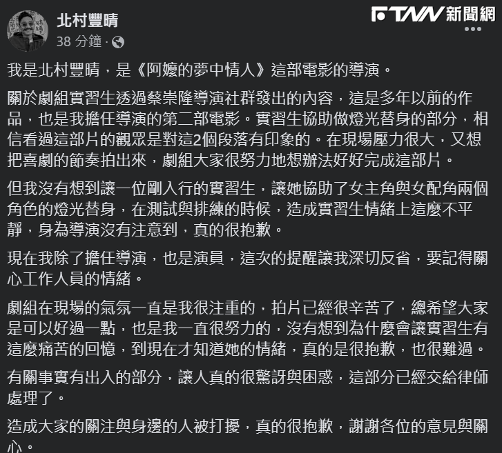 北村豐晴在今（20）日凌晨時發文道歉駁斥。（圖／翻攝自臉書）