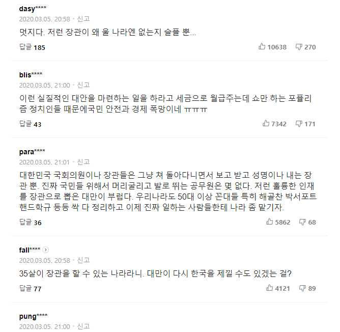南韓網友針對唐鳳皆表示讚賞之意。（圖／翻攝 Naver ）