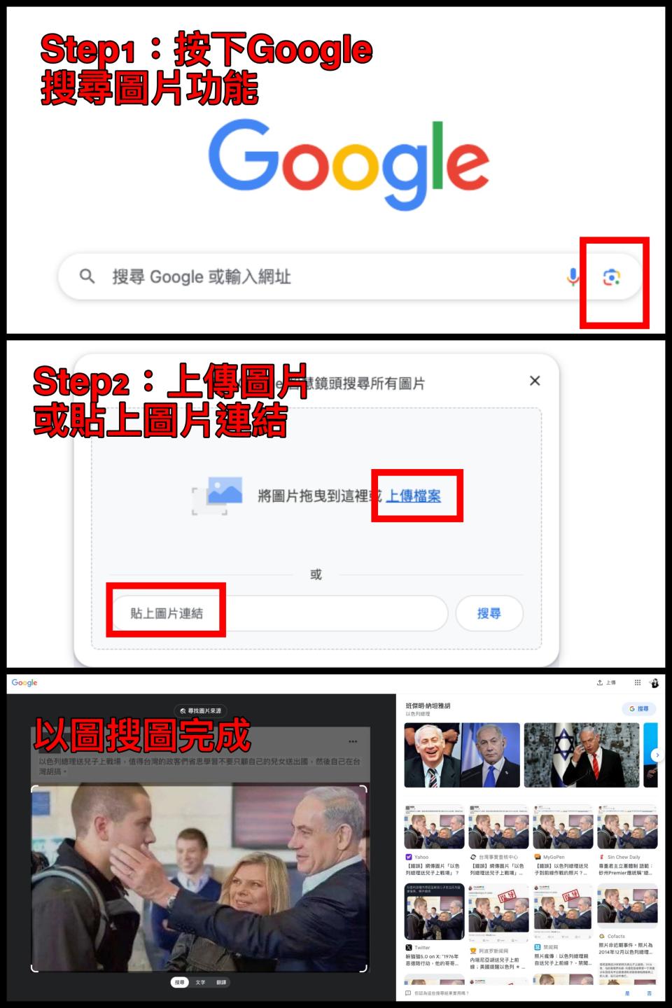 Google 以圖搜圖教學