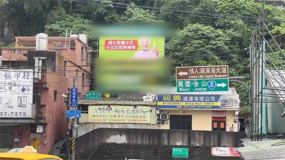 基隆房地產廣告刊「阿公包養小三」　家長傻眼：教壞小孩